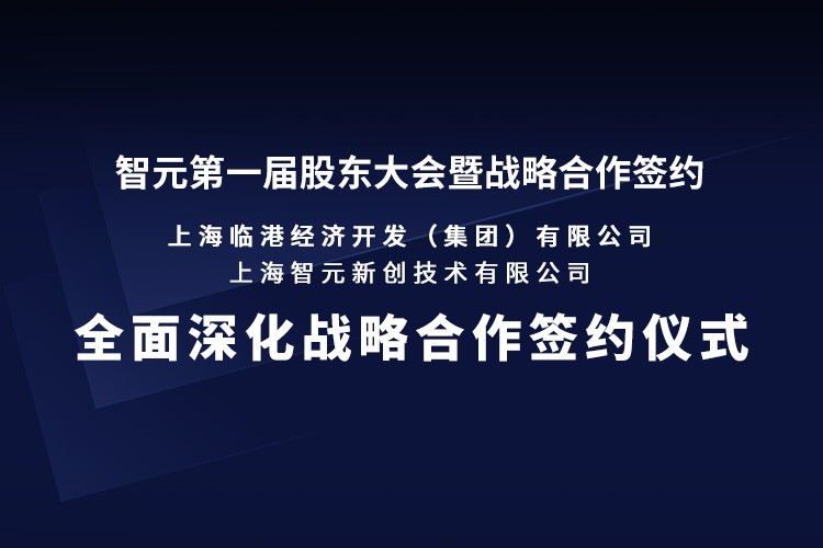 临港集团与1xbet机器人签署全面深化战略合作协议：推动人形机器人产业生态、应用场景与...